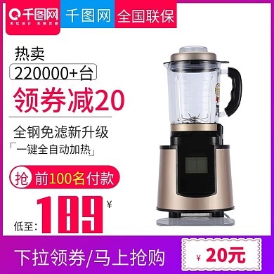 双十二风格红色豆浆机直通车主图模板