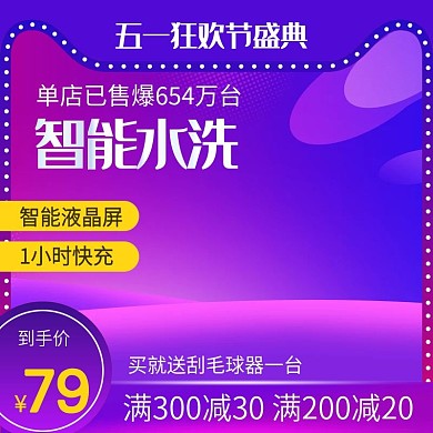 淘宝数码电器主图推广图直通车钻展淘宝主图