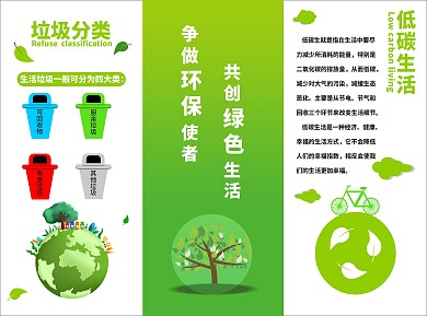 绿色环保三折页模板
