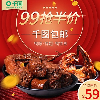 99大促食物美食车图主图