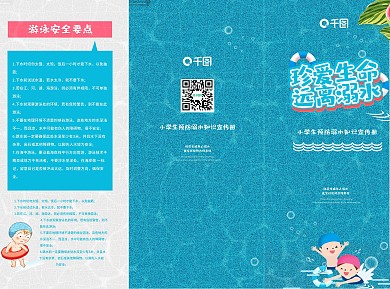 预防未成年人溺水知识宣传三折页