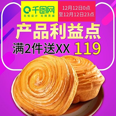 双十二双12年终盛典主图双十二直通车模板