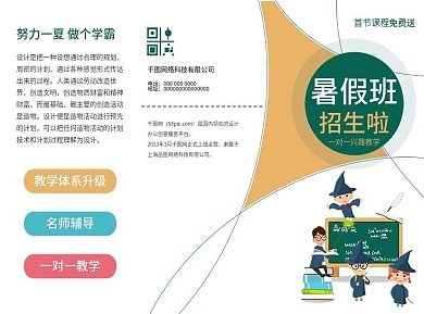 简约暑假班招生宣传单折页设计