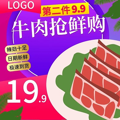 电商淘宝牛肉干肉脯零食主图直通车