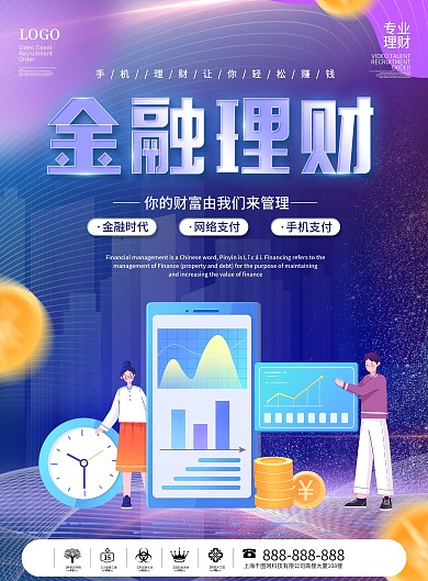 简约紫色投资理财宣传DM单页