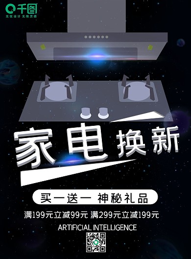 家电宣传彩页图片