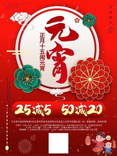 元宵节活动促销正月十五活动海报