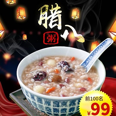 电商淘宝腊八节日黑红色中国风食品主图模板