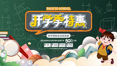 原创校园简约留白开学季新学期活动促销展板