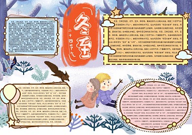 冬至卡通可爱小清新手抄报