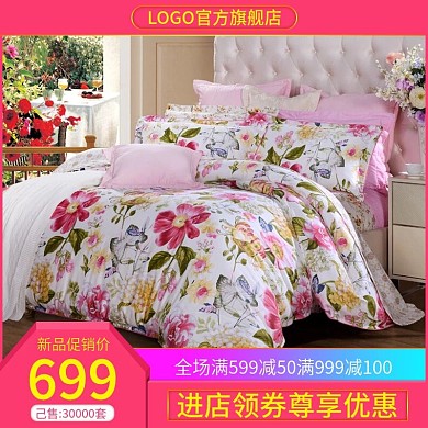 电商淘宝天猫直通车家纺小清新纯棉四件套