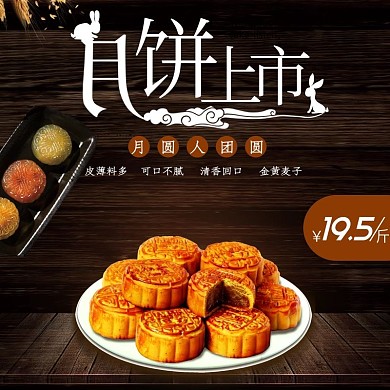 淘宝天猫京东中秋月饼主图