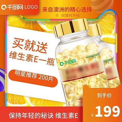 医药保健橙黄色渐变电商直通车