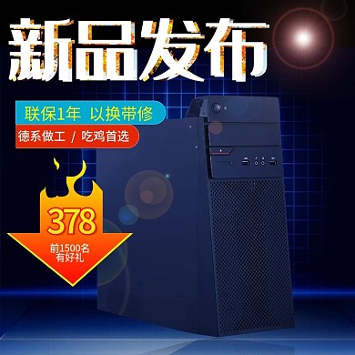 主图新品发布科技电脑机箱活动促销