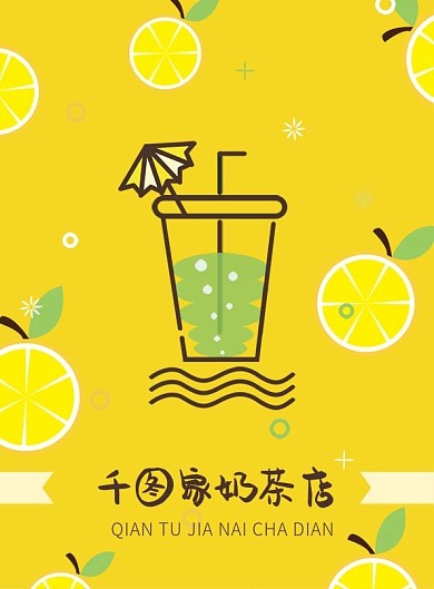 小清新奶茶店菜单宣传单