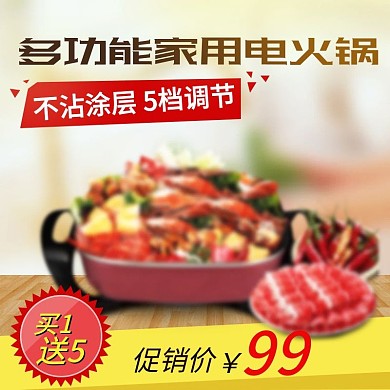 家用电火锅不沾涂层火锅节电商淘宝主图