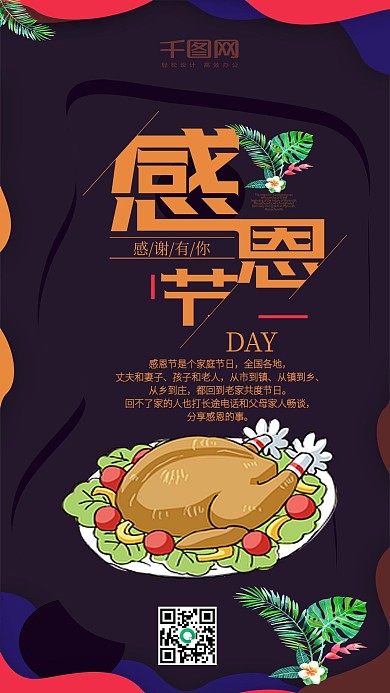 感恩节火鸡手机用图