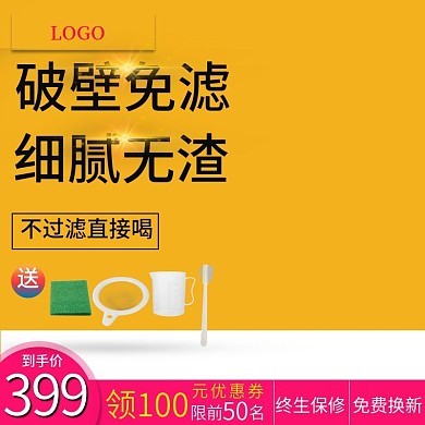 榨汁机淘宝天猫车图