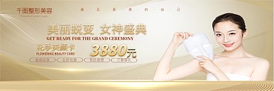 高端医美整形活动促销优惠券卡券