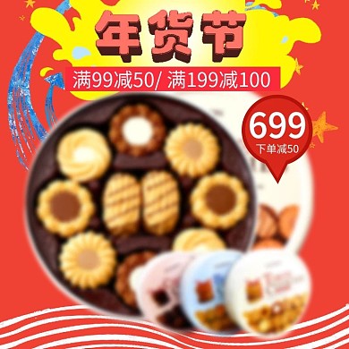 年货节促销红色主图直通车