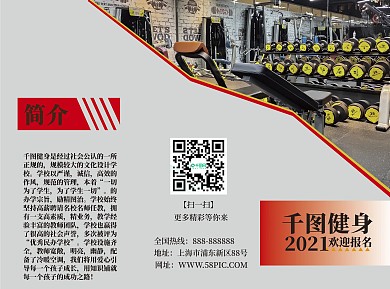 健身3折页简约
