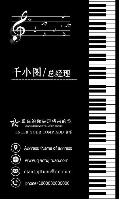 黑白简约钢琴名片