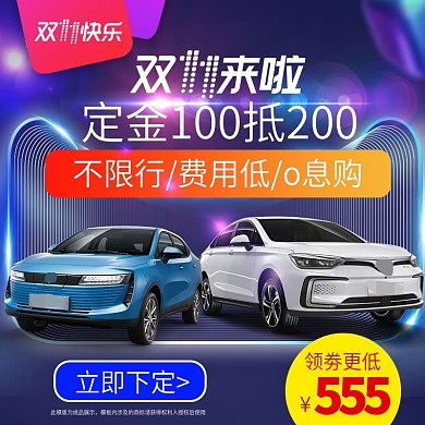 双十一活动汽车主图模板