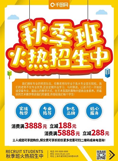 秋季班火热招生中培训班宣传单页
