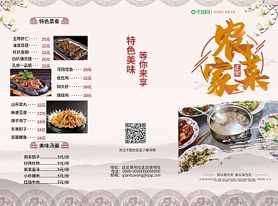 简约酒家餐馆农家菜三折页菜单模板设计