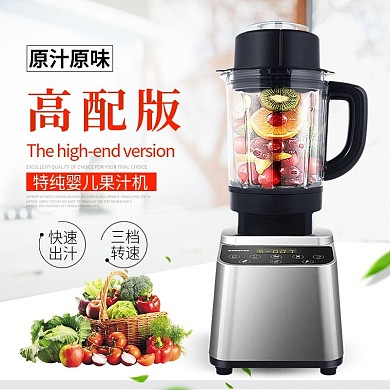 电器榨汁机主图直通车PSD模版