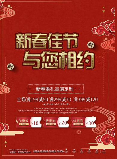 红色大气新春婚庆促销DM单设计模板