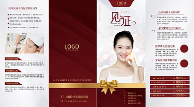 医美美容整形产品宣传四折页