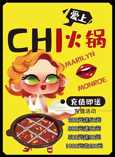 火锅套餐活动可爱插画菜单