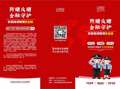 红色简约银行反赌博宣传三折页