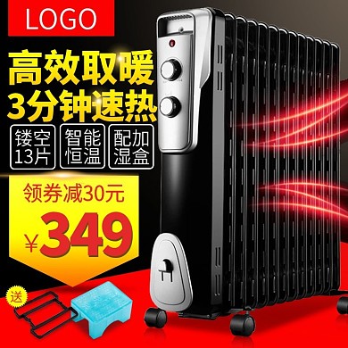 深色背景高效速热取暖器直通车PSD模板