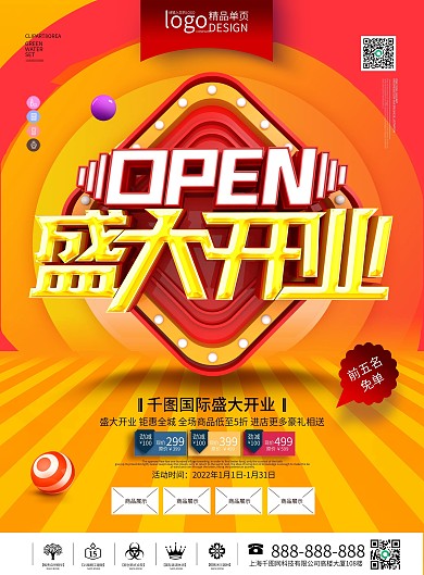 原创创意立体字盛大开业商场超市开业宣传单