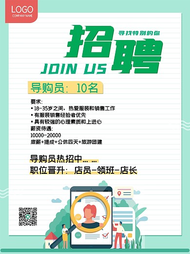 招聘季创意公司招聘导购员