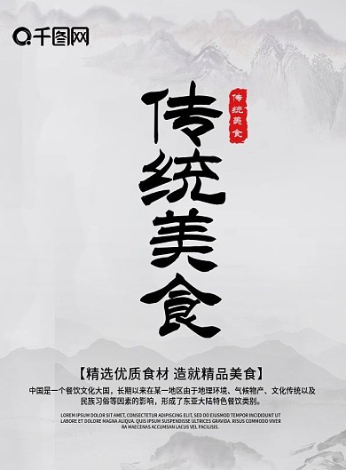 舌尖上的美食菜单单页