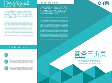 蓝色几何大气商务三折页宣传单