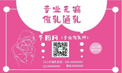 催乳师名片无痛催乳师名片商务名片