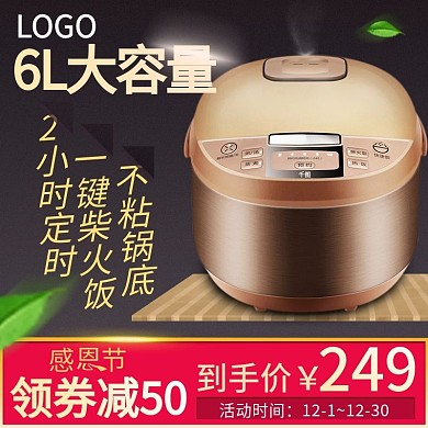 电器直通车感恩节主图
