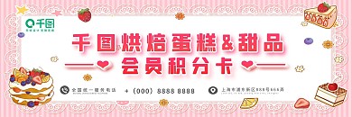 蛋糕店甜品会员积分卡