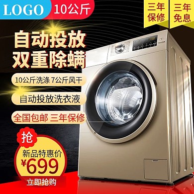 家电洗衣机主图黑色直通车
