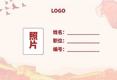 党建风横版工作证参会证