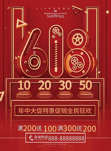 红色618年中大促商超促销DM宣传单