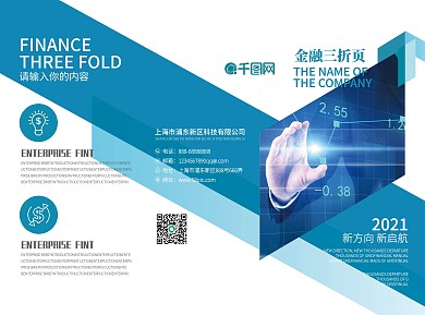 蓝色创意企业金融三折页传单