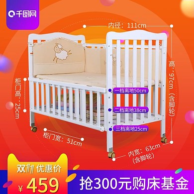 婴儿床双11活动主图直通车