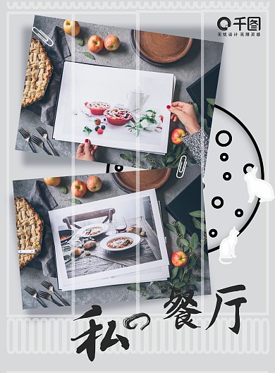 简约配图西餐厅清新菜单菜谱