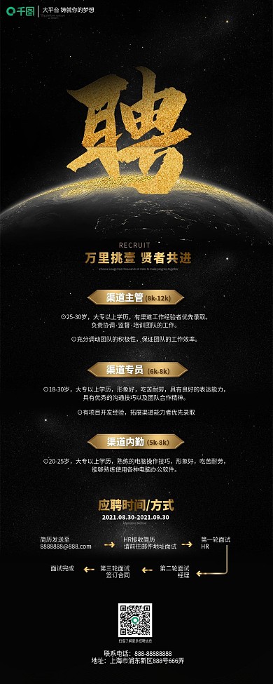 高端商务招聘海报黑金高级招聘海报手机长图