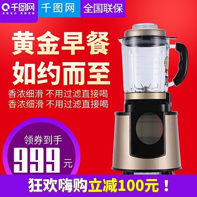 2017双12双十二红色大气风格豆浆机直通车主图模板